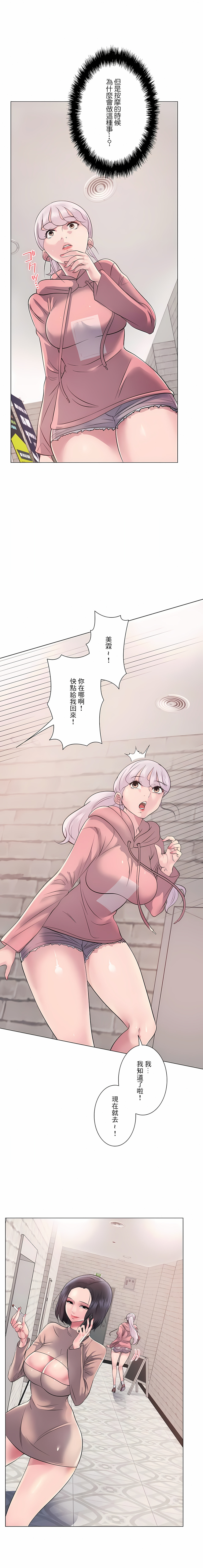 追求刺激的愛 第8章 第4页