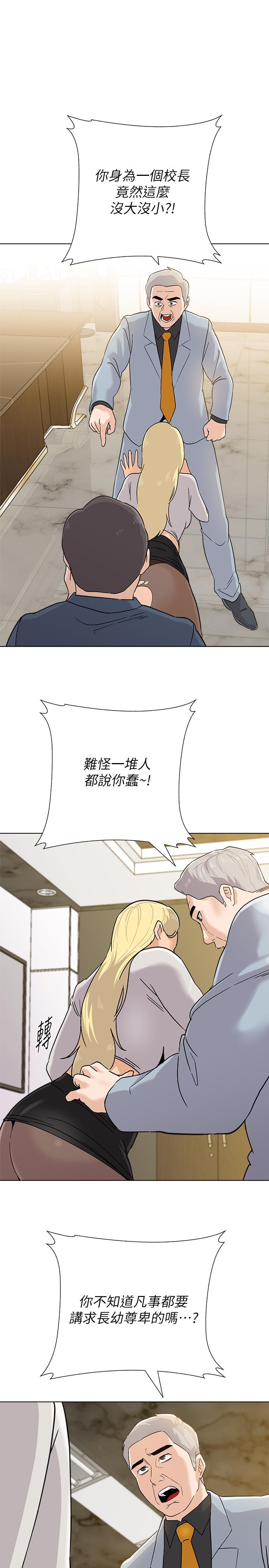 堕落教师 第89話-狼師的下場 第1页