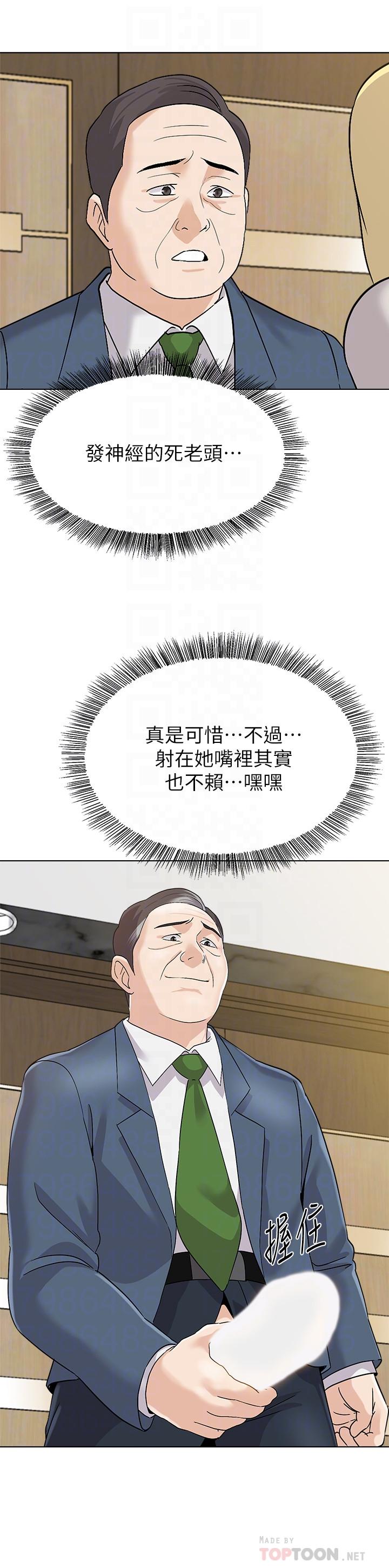 堕落教师 第89話-狼師的下場 第6页
