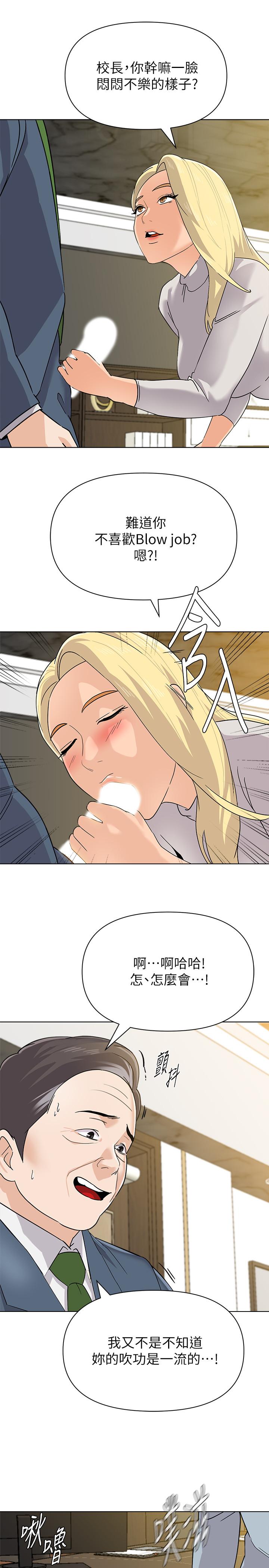 堕落教师 第89話-狼師的下場 第7页