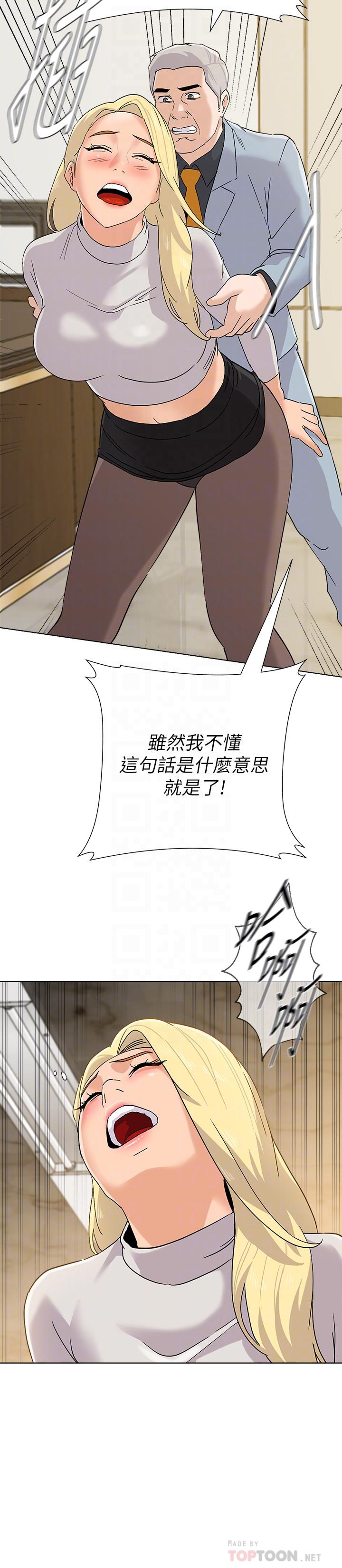 堕落教师 第89話-狼師的下場 第4页
