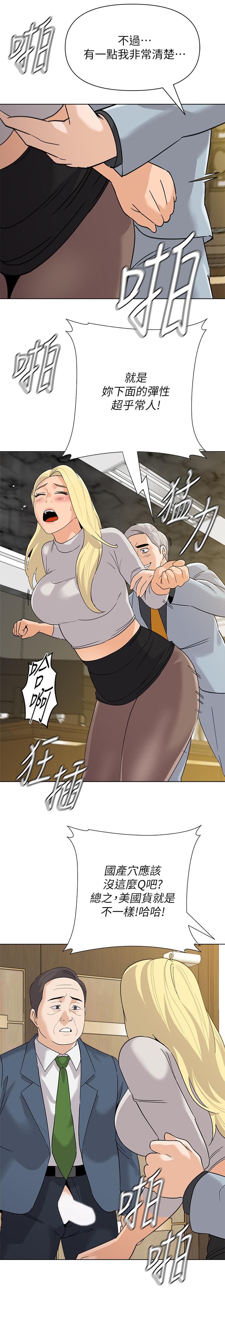 堕落教师 第89話-狼師的下場 第5页
