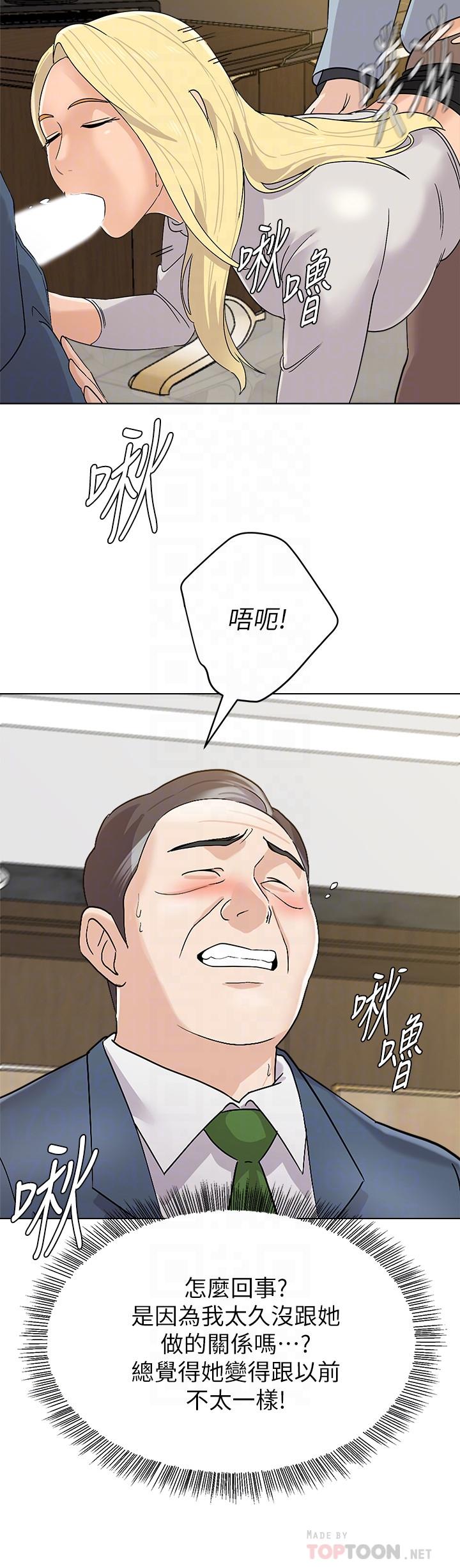 堕落教师 第89話-狼師的下場 第8页