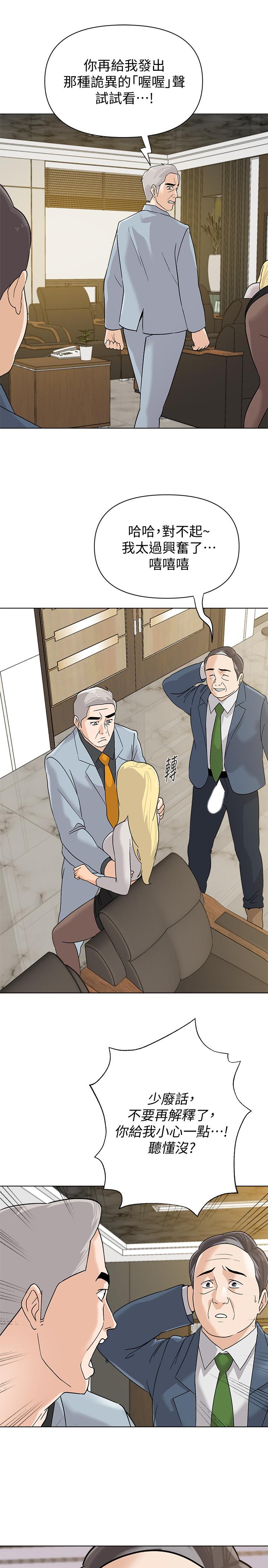 堕落教师 第89話-狼師的下場 第13页