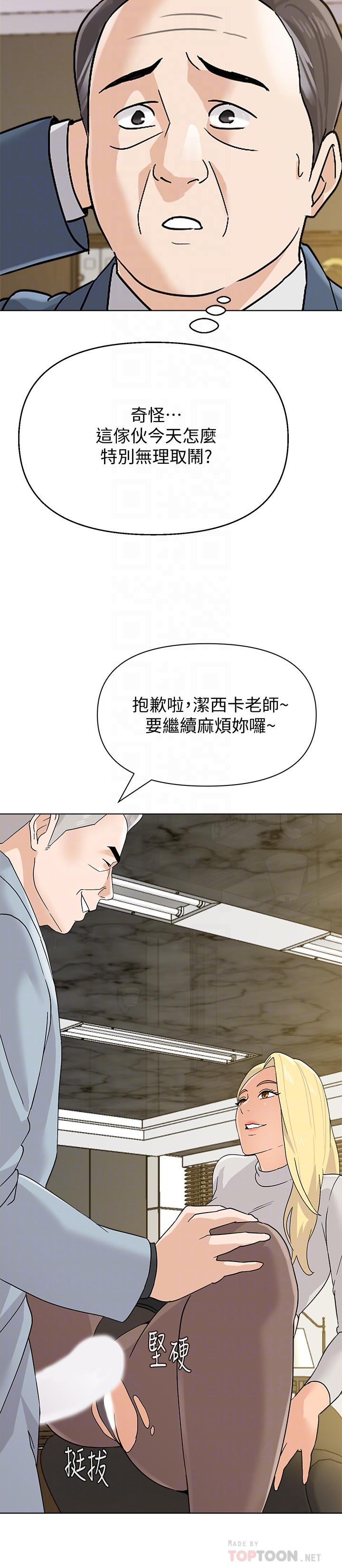 堕落教师 第89話-狼師的下場 第14页