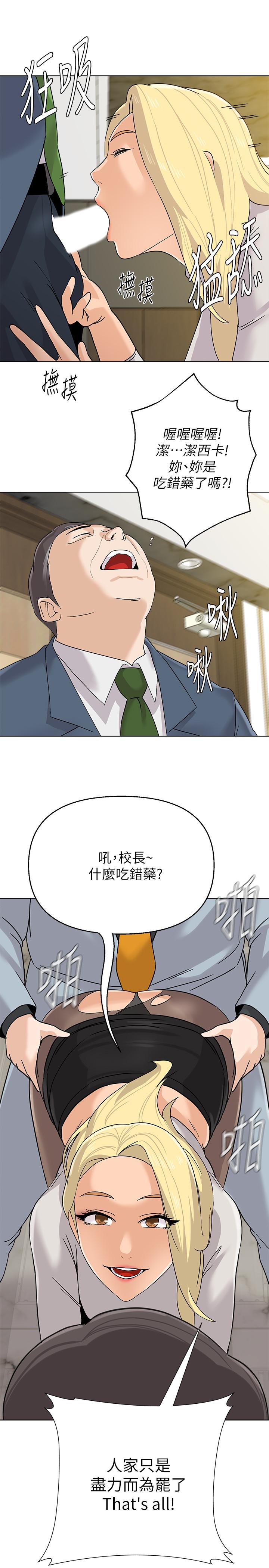 堕落教师 第89話-狼師的下場 第9页