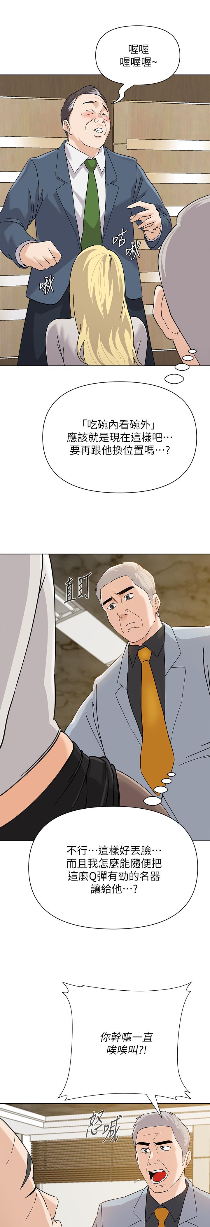 堕落教师 第89話-狼師的下場 第11页