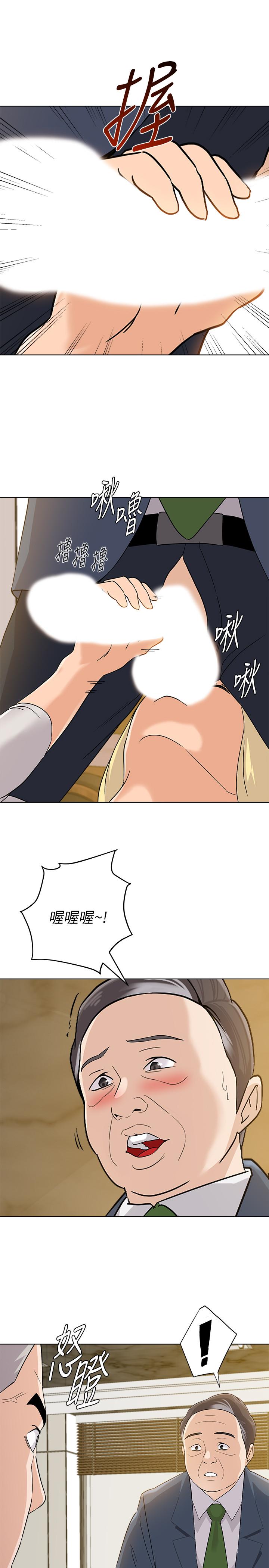 堕落教师 第89話-狼師的下場 第17页