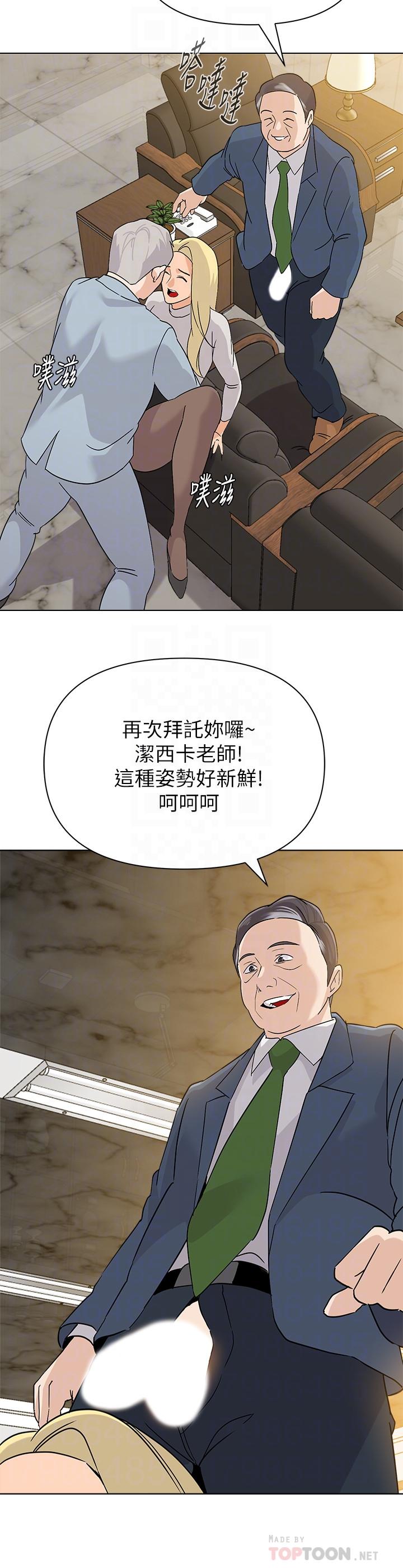 堕落教师 第89話-狼師的下場 第16页