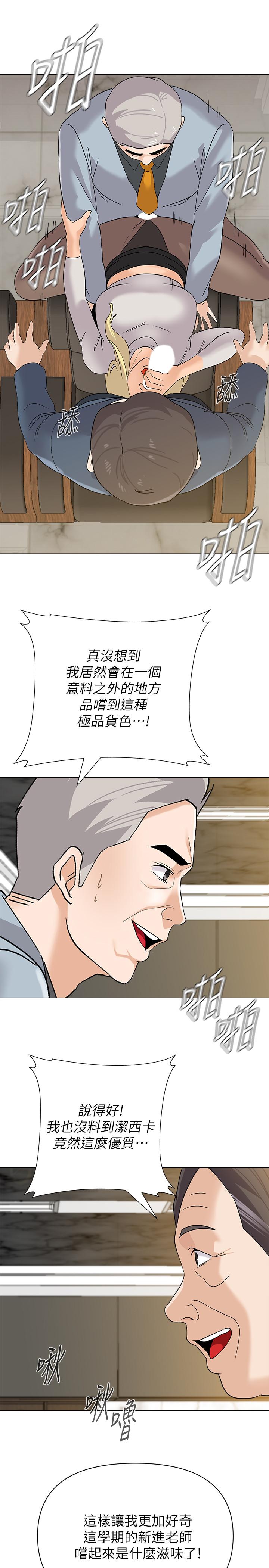 堕落教师 第89話-狼師的下場 第19页