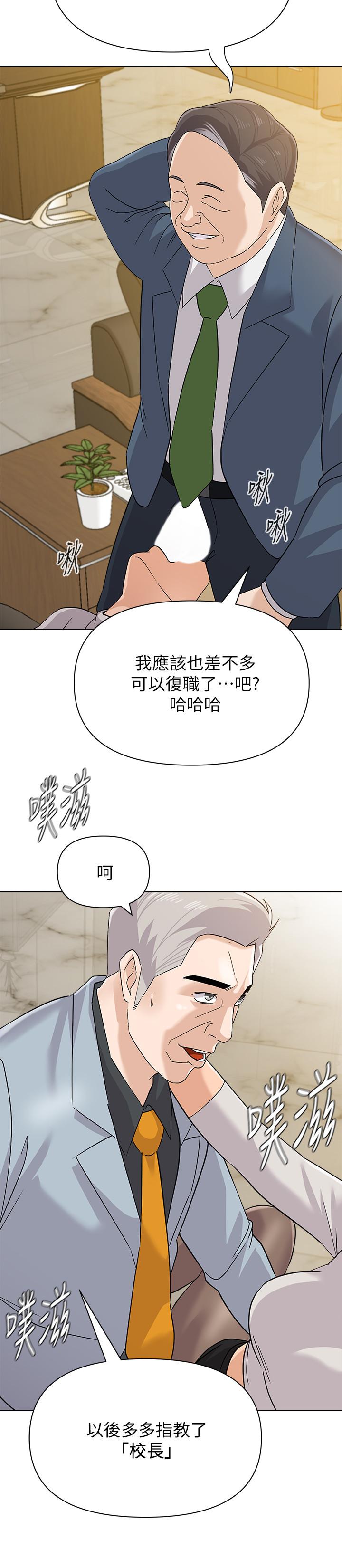 堕落教师 第89話-狼師的下場 第20页