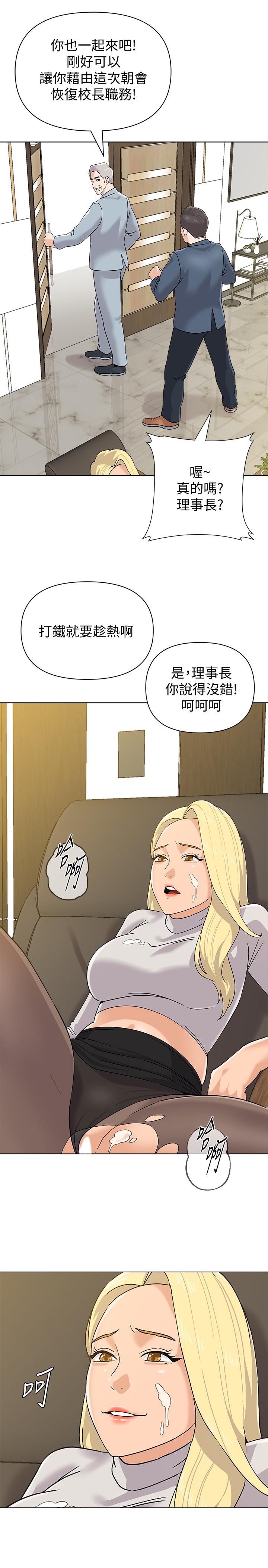 堕落教师 第89話-狼師的下場 第23页