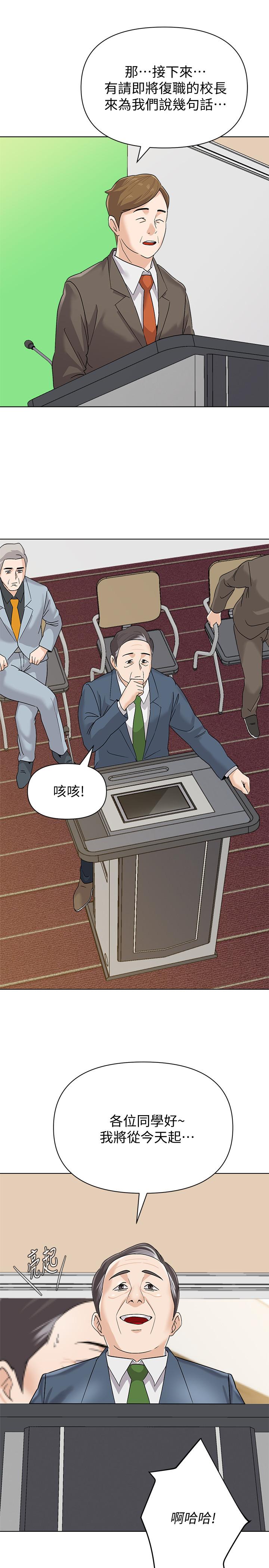 堕落教师 第89話-狼師的下場 第25页