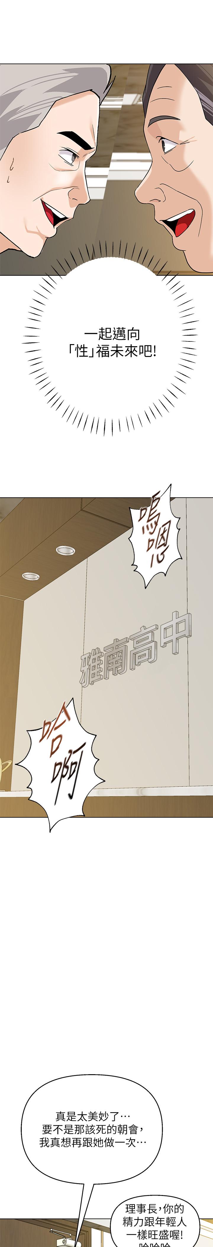 堕落教师 第89話-狼師的下場 第21页