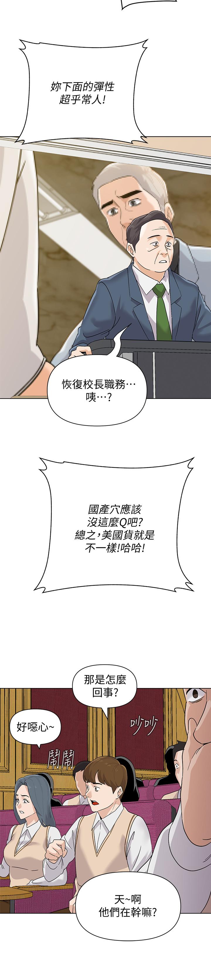 堕落教师 第89話-狼師的下場 第26页