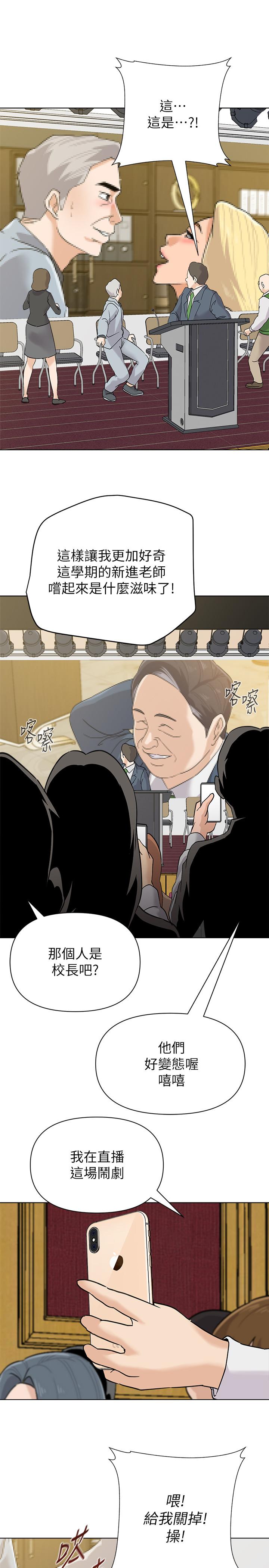 堕落教师 第89話-狼師的下場 第27页