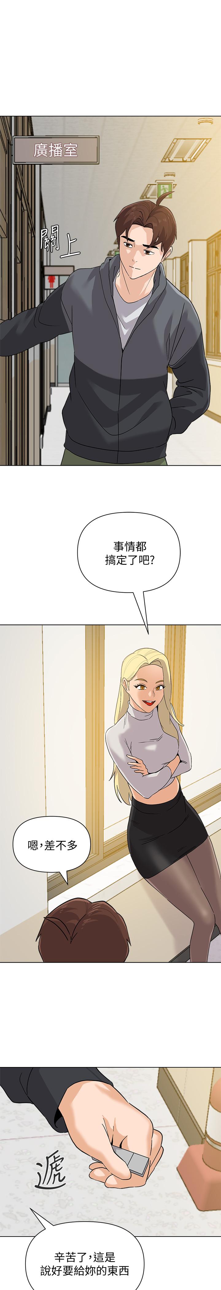 堕落教师 第90話-前去抓寶英的一群混混 第1页