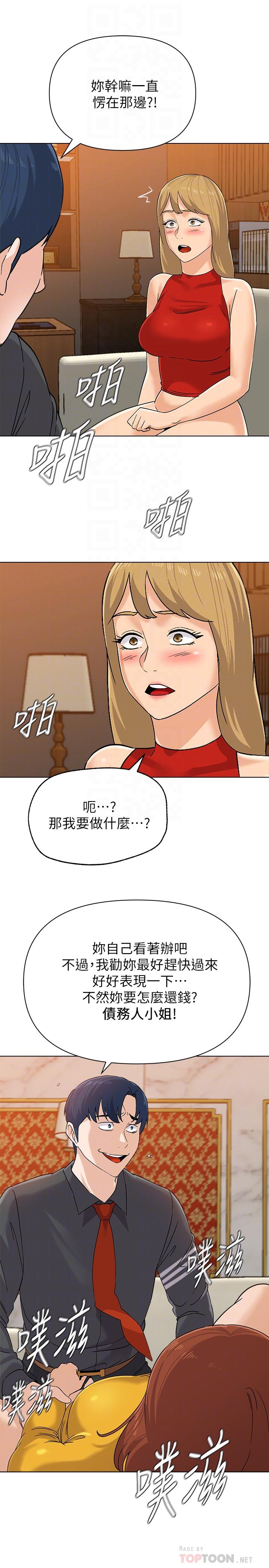 堕落教师 第90話-前去抓寶英的一群混混 第12页