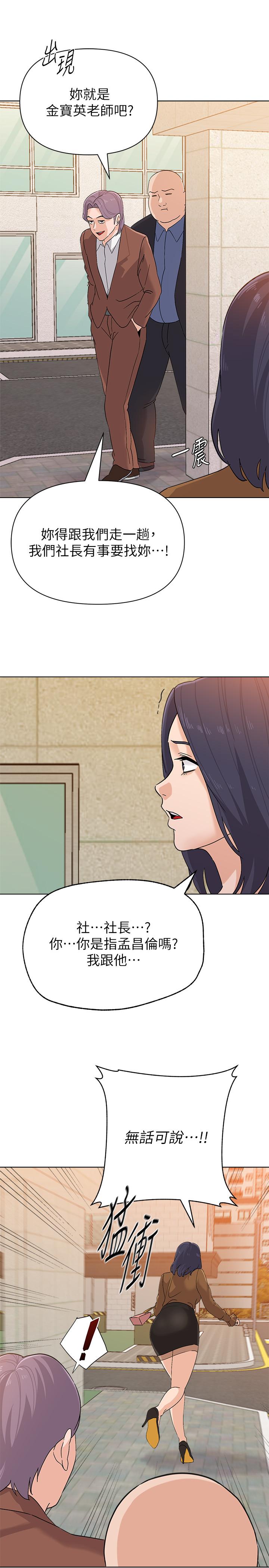 堕落教师 第90話-前去抓寶英的一群混混 第24页