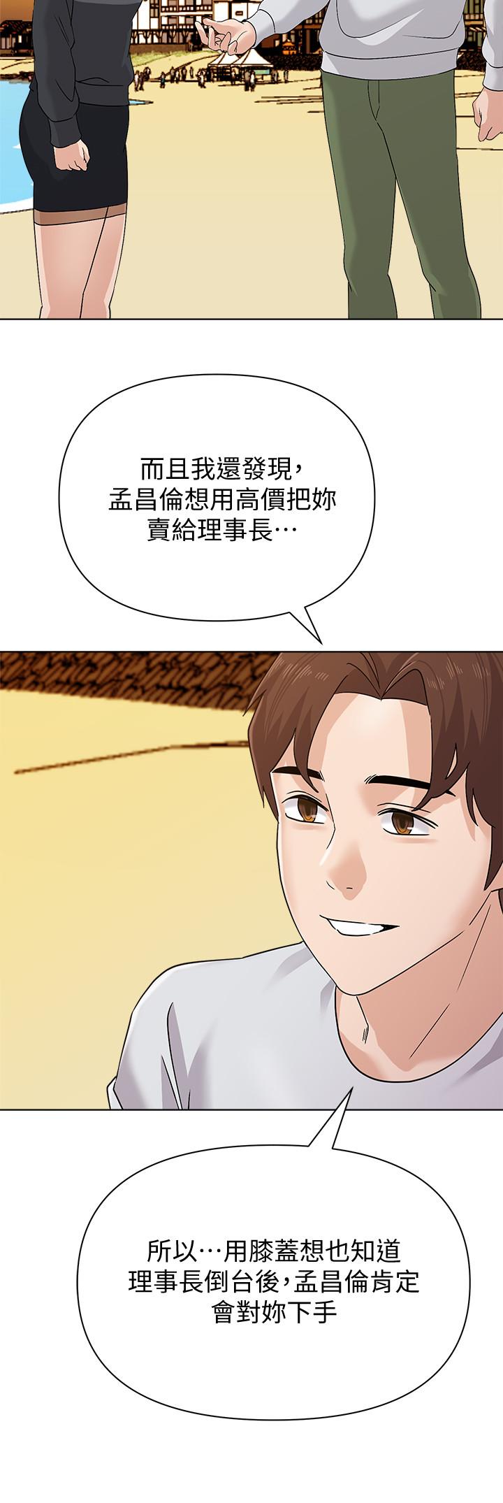 堕落教师 第91話-老師，我會保護你 第28页