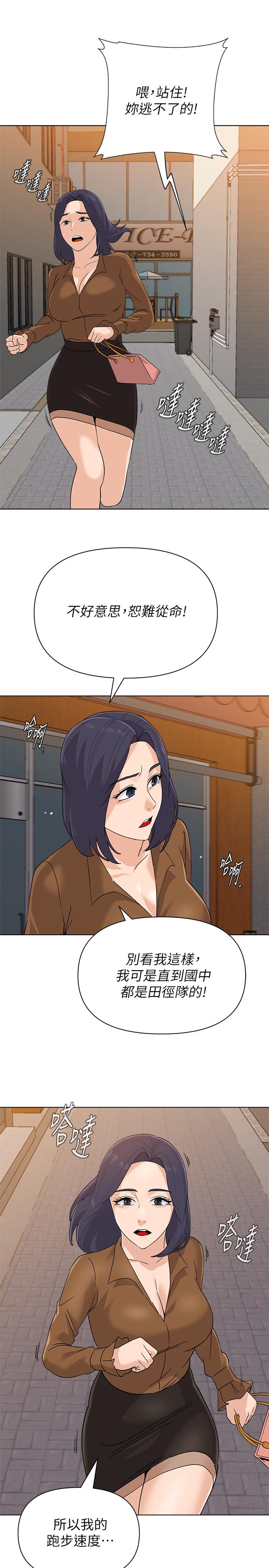 堕落教师 第91話-老師，我會保護你 第1页