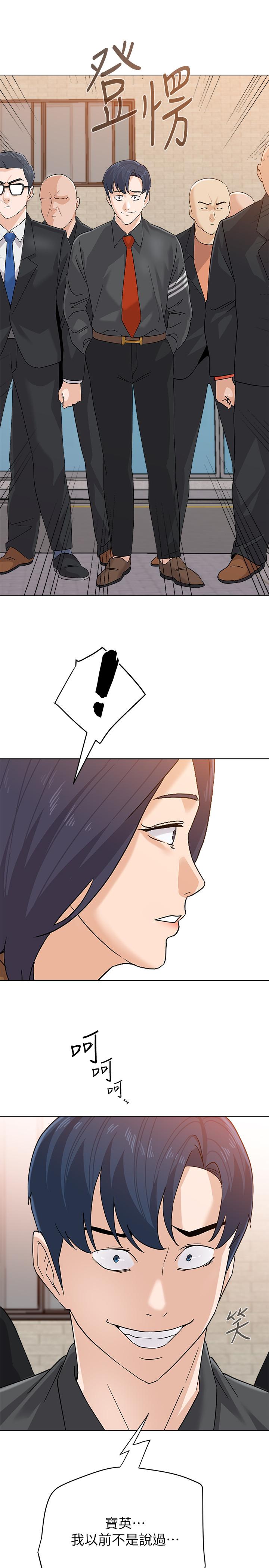 堕落教师 第91話-老師，我會保護你 第3页