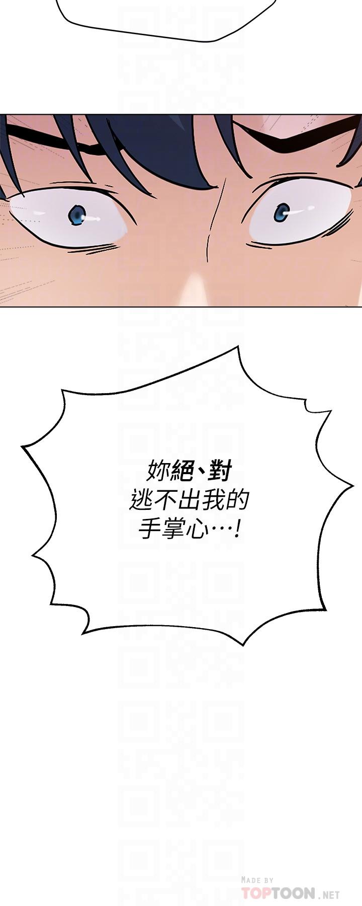 堕落教师 第91話-老師，我會保護你 第4页