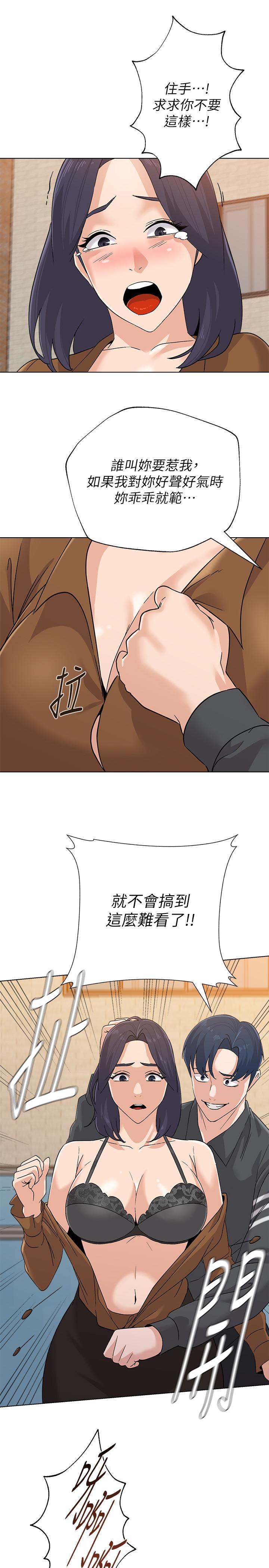 堕落教师 第91話-老師，我會保護你 第9页