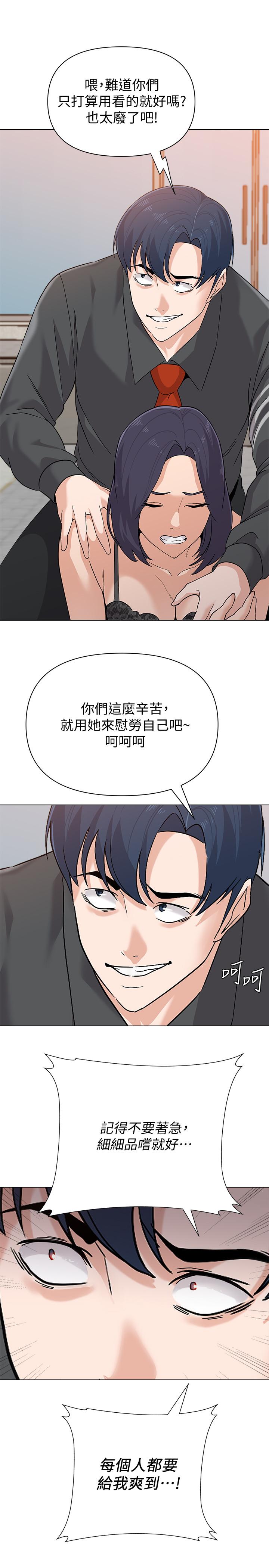 堕落教师 第91話-老師，我會保護你 第11页