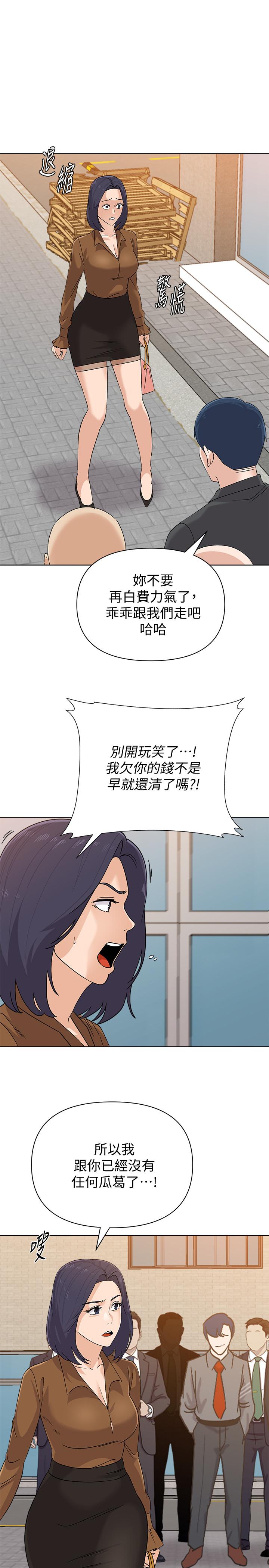 堕落教师 第91話-老師，我會保護你 第5页