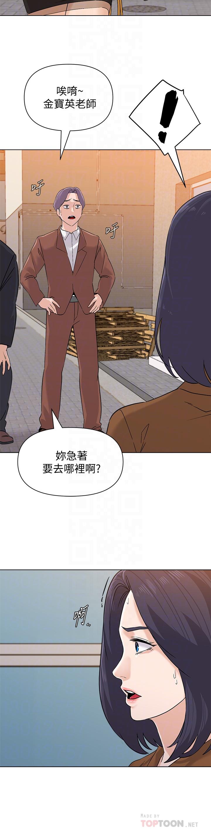 堕落教师 第91話-老師，我會保護你 第6页