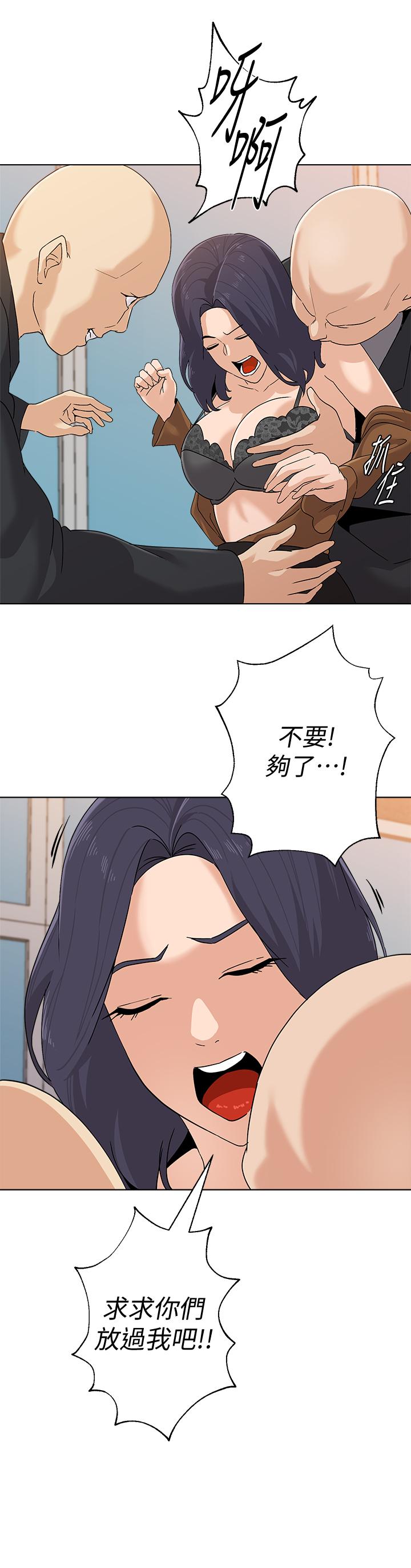 堕落教师 第91話-老師，我會保護你 第13页