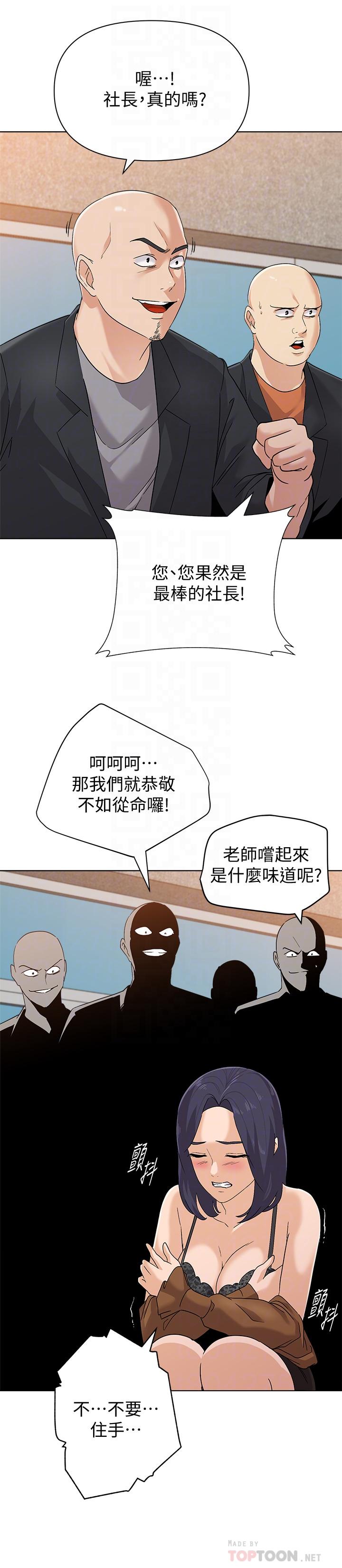 堕落教师 第91話-老師，我會保護你 第12页