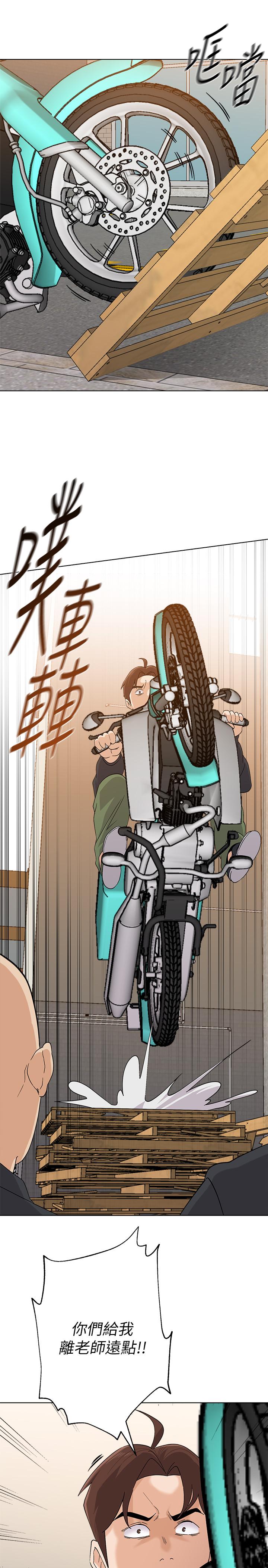 堕落教师 第91話-老師，我會保護你 第17页
