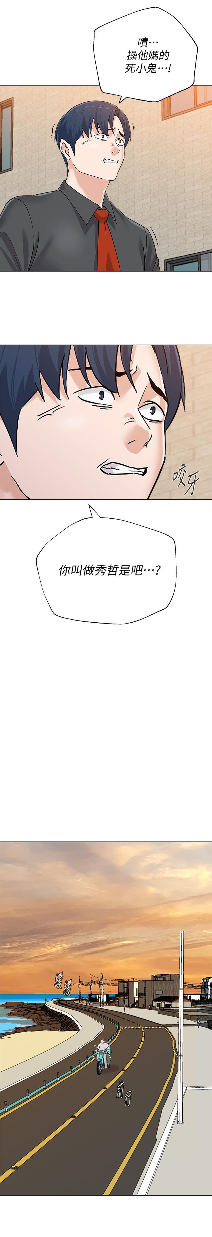 堕落教师 第91話-老師，我會保護你 第23页