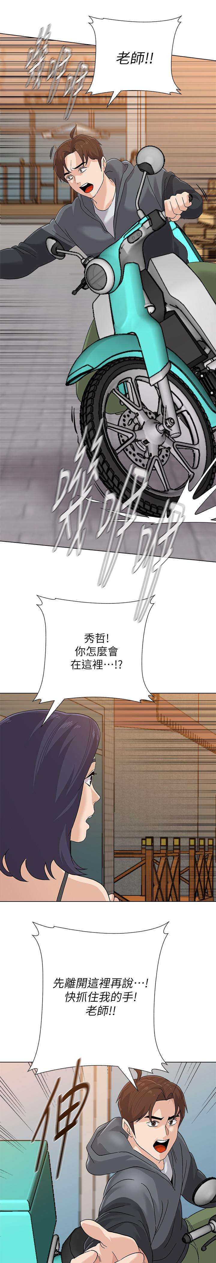 堕落教师 第91話-老師，我會保護你 第19页