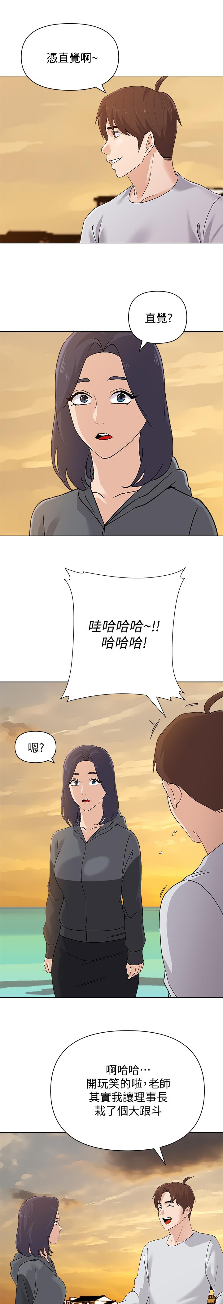 堕落教师 第91話-老師，我會保護你 第27页
