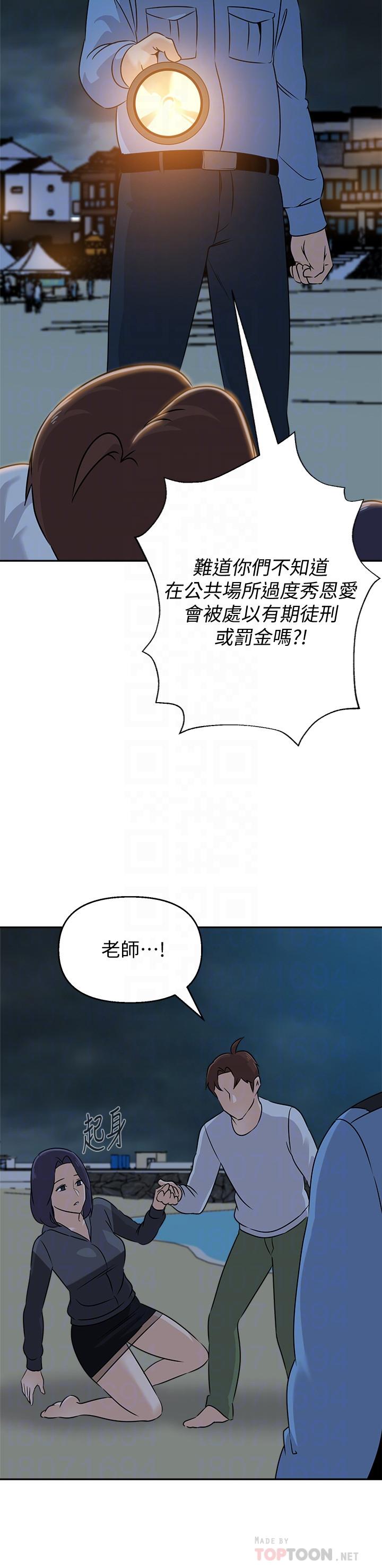 堕落教师 第92話-直搗敵營 第14页