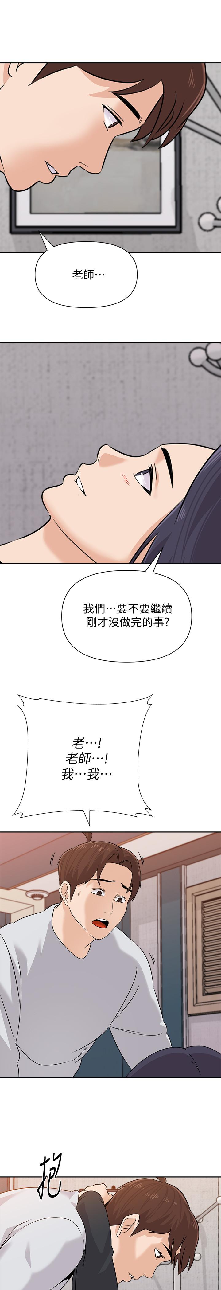堕落教师 第92話-直搗敵營 第19页