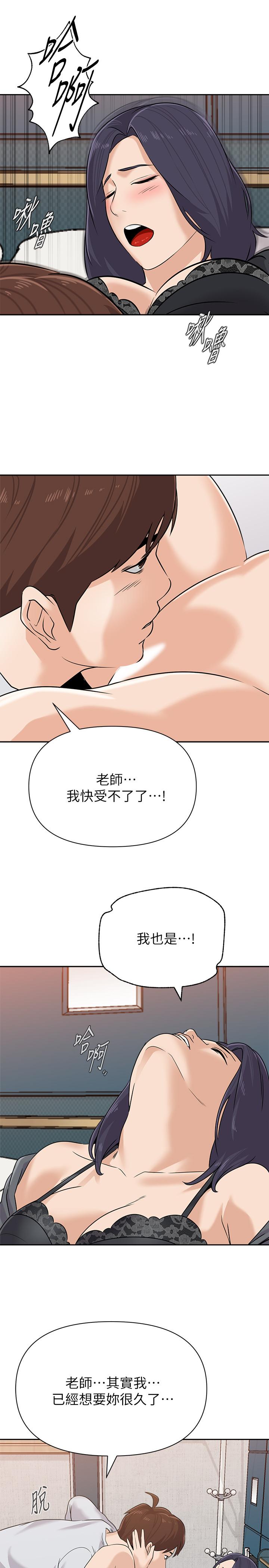 堕落教师 第92話-直搗敵營 第23页