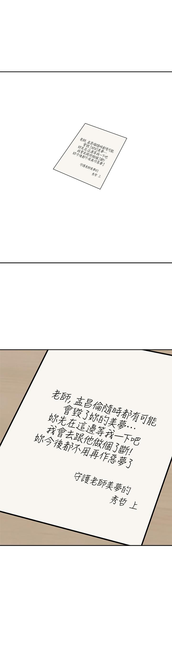 堕落教师 第92話-直搗敵營 第30页