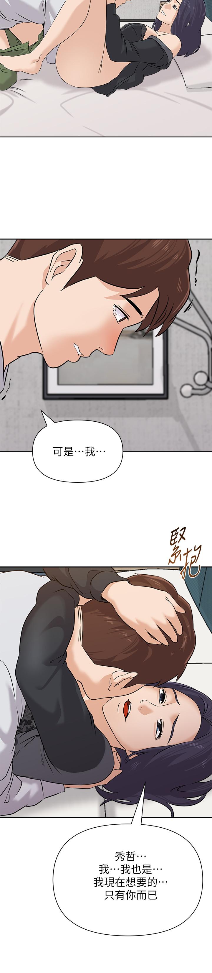 堕落教师 第92話-直搗敵營 第24页
