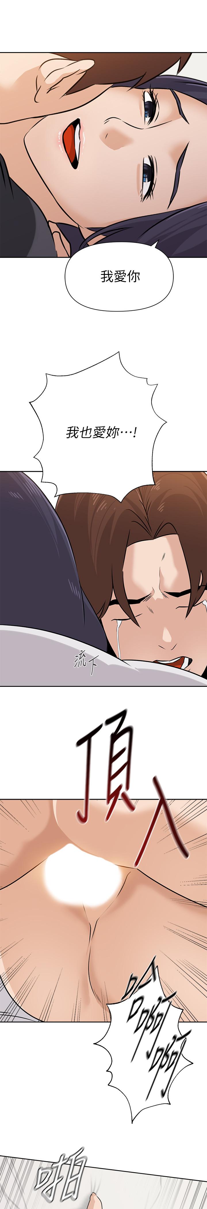 堕落教师 第92話-直搗敵營 第25页