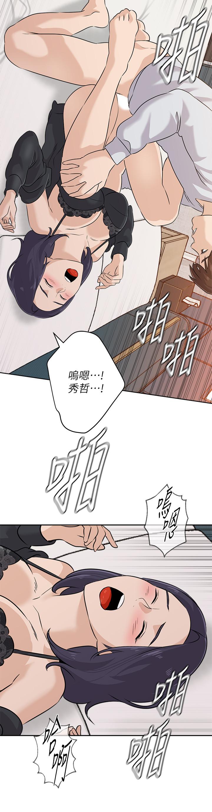堕落教师 第92話-直搗敵營 第26页