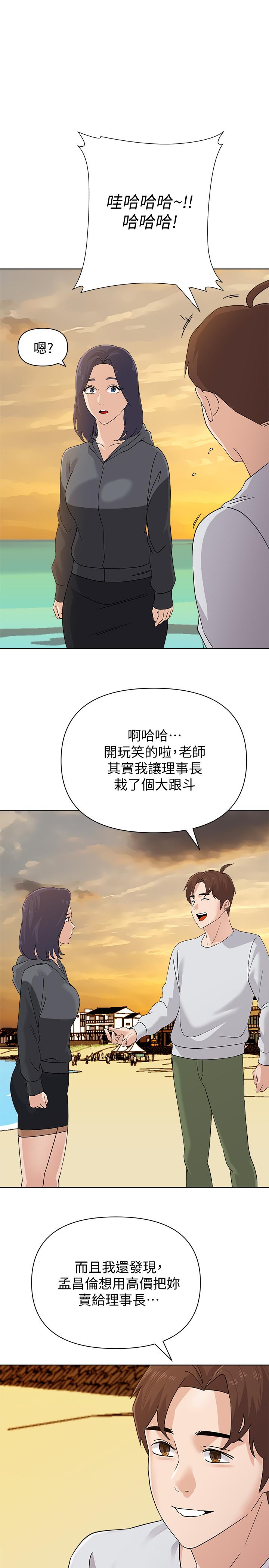 堕落教师 第92話-直搗敵營 第1页