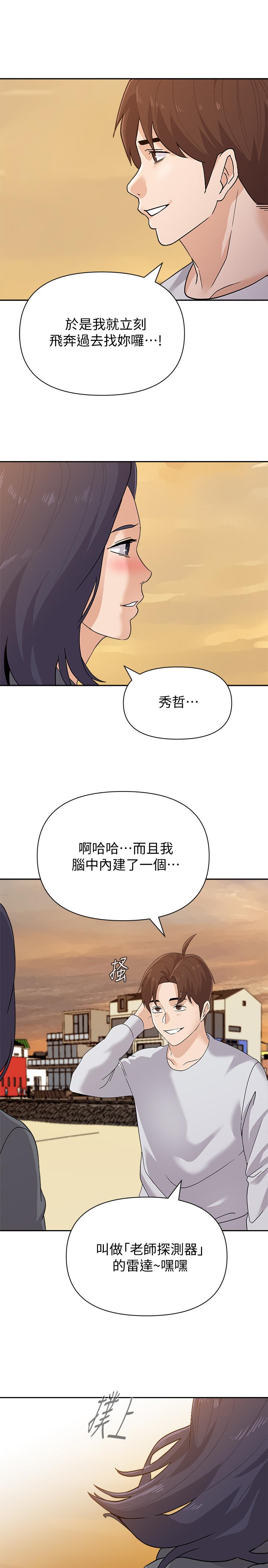 堕落教师 第92話-直搗敵營 第3页