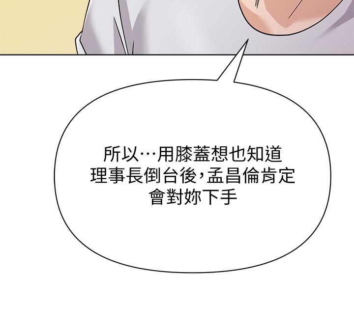 堕落教师 第92話-直搗敵營 第2页