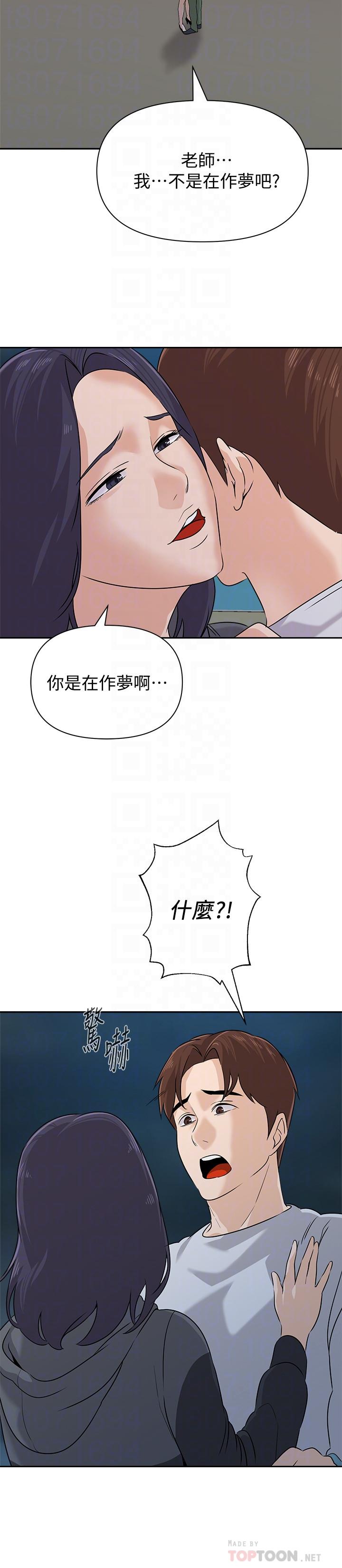 堕落教师 第92話-直搗敵營 第6页