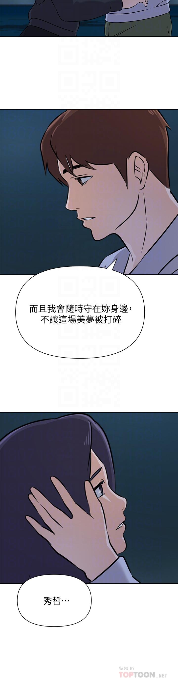堕落教师 第92話-直搗敵營 第8页