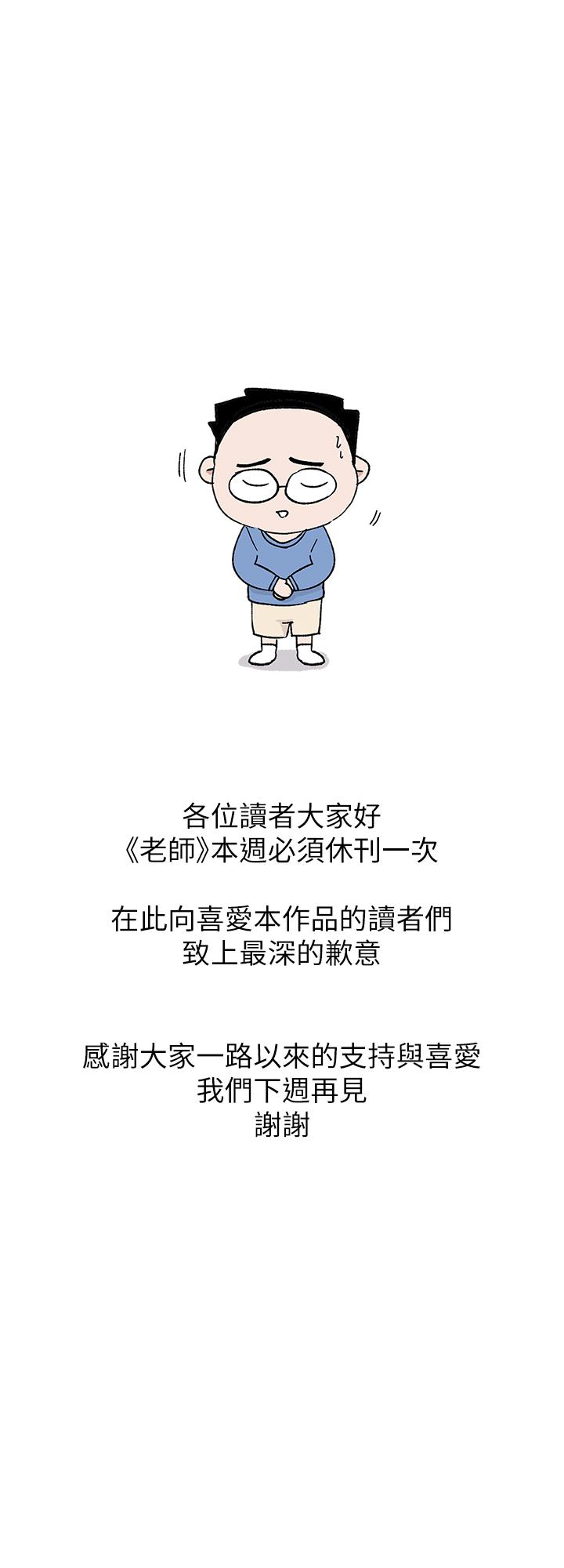 堕落教师 休刊一周公告 第1页